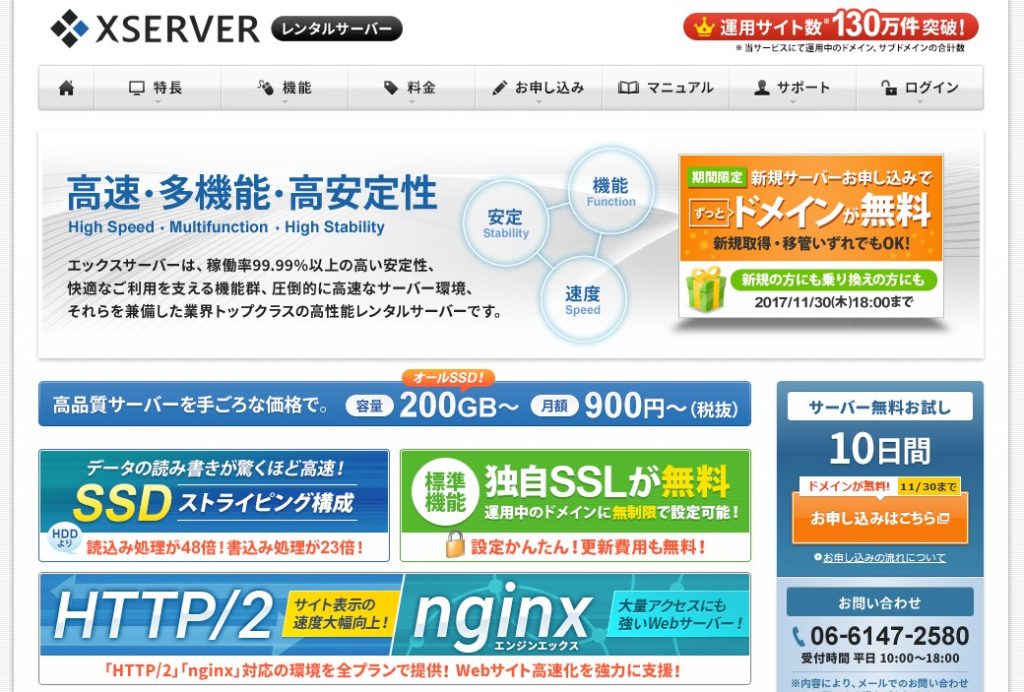 エックスサーバーで「ずっと」ドメイン無料キャンペーン