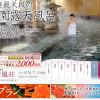 【楽天トラベル】男の一人旅 人気温泉ランキング １位は福井の芦原温泉！