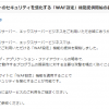 エックスサーバーでWAF機能追加