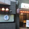 福井片町 まんぼう