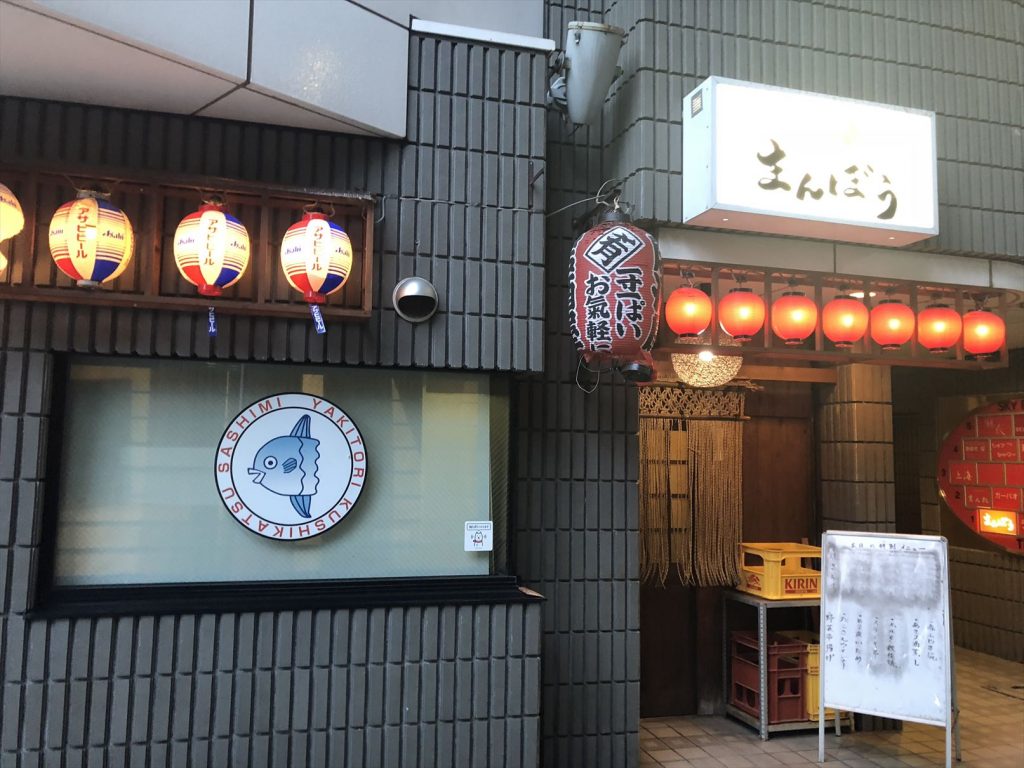 福井片町 まんぼう