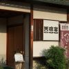 天喰屋オードブル @おうちで居酒屋 at 鯖江