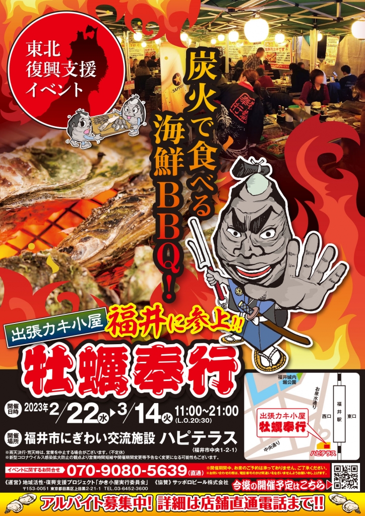 出張カキ小屋牡蠣奉行