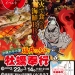 出張カキ小屋牡蠣奉行