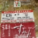 札幌すみれ監修 味噌ラーメン<セブンイレブン>
