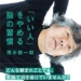 「いい人」をやめる!ことにしました