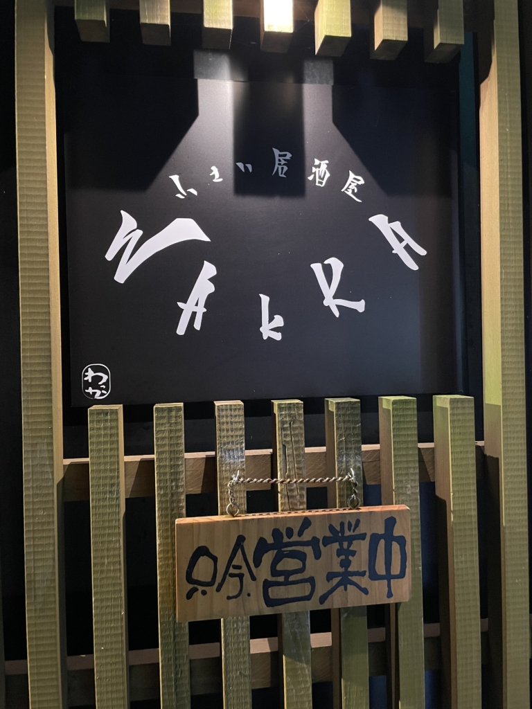 ＠wakka 鯖江で新しい居場所発見