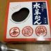 福井の冬の名物　水ようかんを頂く