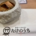 喜酒とUMAMI たけのうち の牛すじが美味い