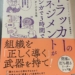 2025年読んで良かった本