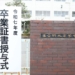 令和7年度 福井県立羽水高校卒業式