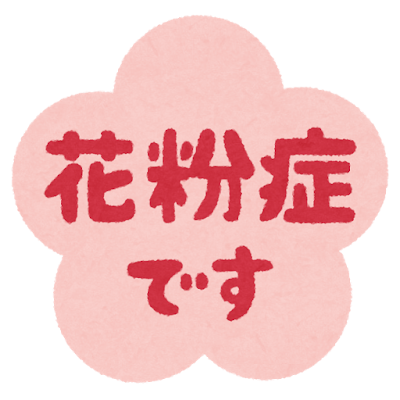 花粉症で目・鼻・口が痒いです