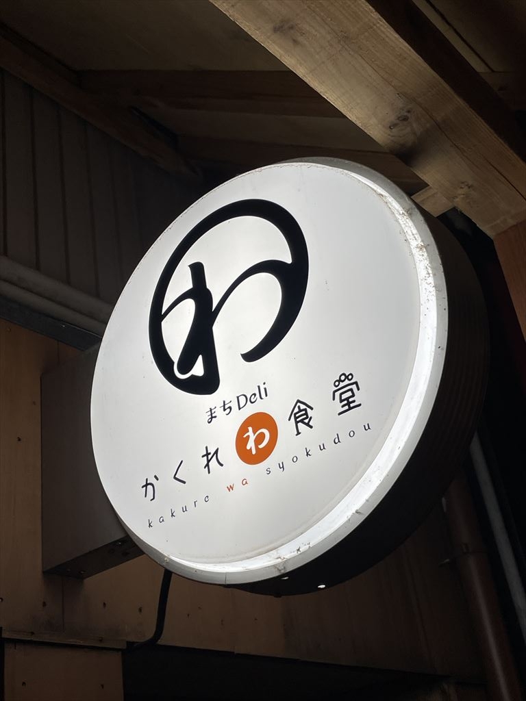 初のかくれわ食堂でおっさん４人で晩餐