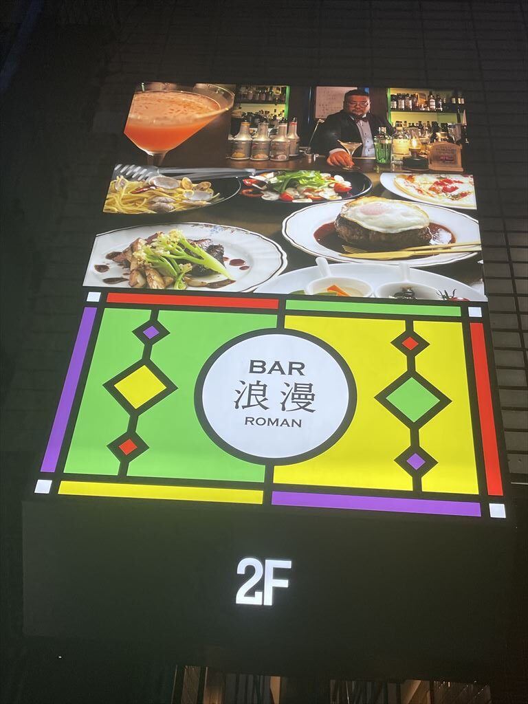 BAR 浪漫 福井片町