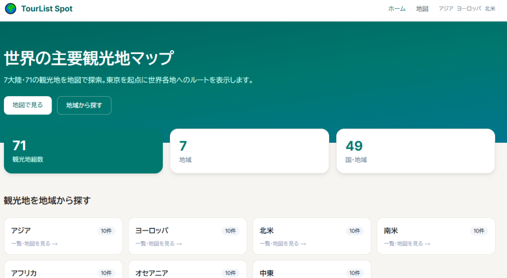 ClaudeでWebアプリを作れるようになった