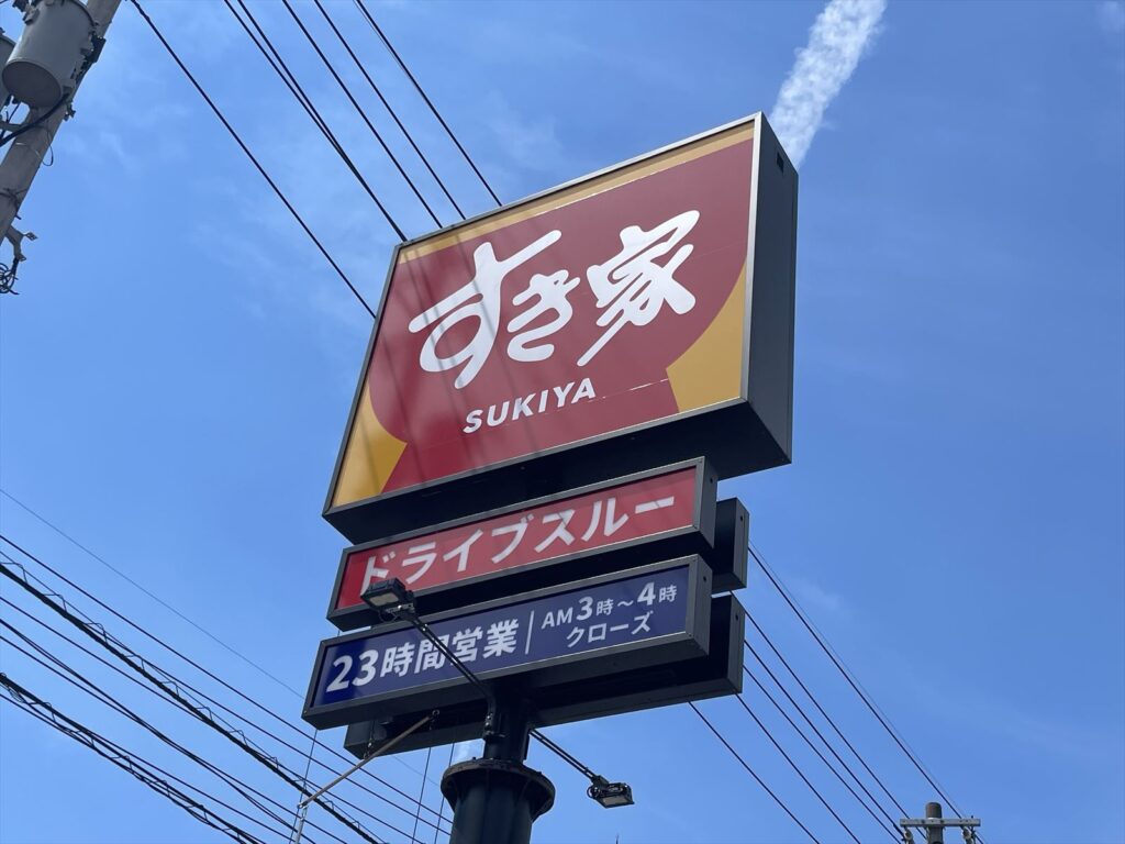 すきやで明太高菜マヨ牛丼ランチ
