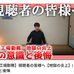 絶望ライン工チャンネルの終演？